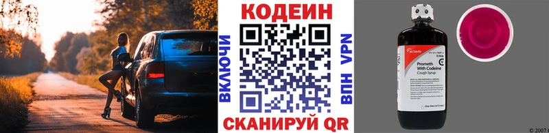 Купить  Киселёвск  Codein напиток Lean (лин) 